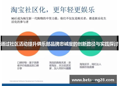 通过社区活动提升俱乐部品牌忠诚度的创新路径与实践探讨