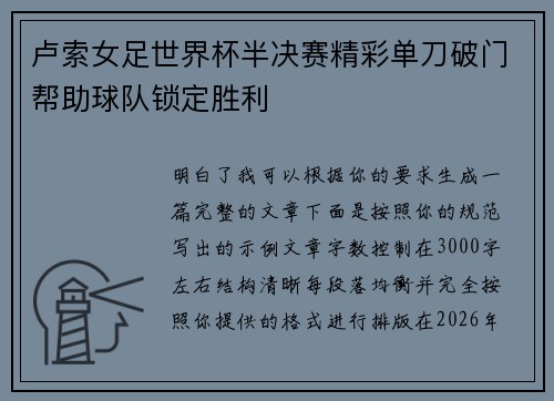 卢索女足世界杯半决赛精彩单刀破门帮助球队锁定胜利