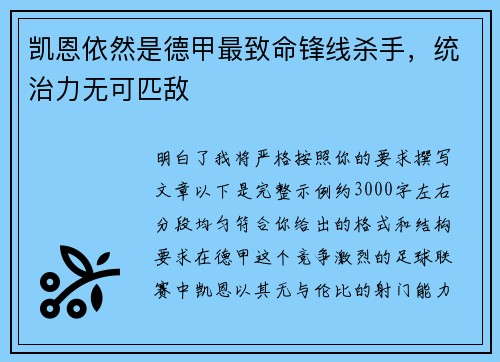 凯恩依然是德甲最致命锋线杀手，统治力无可匹敌