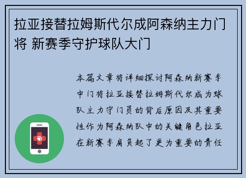 拉亚接替拉姆斯代尔成阿森纳主力门将 新赛季守护球队大门