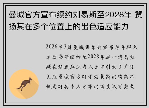 曼城官方宣布续约刘易斯至2028年 赞扬其在多个位置上的出色适应能力