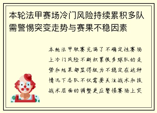 本轮法甲赛场冷门风险持续累积多队需警惕突变走势与赛果不稳因素