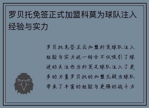 罗贝托免签正式加盟科莫为球队注入经验与实力