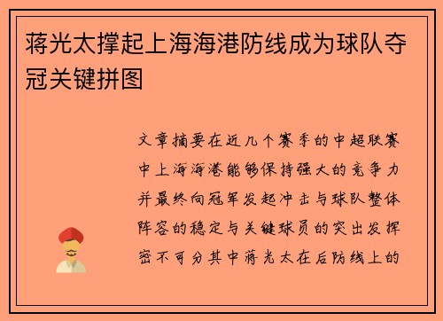 蒋光太撑起上海海港防线成为球队夺冠关键拼图