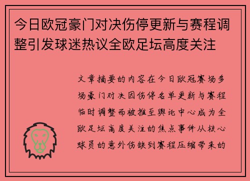 今日欧冠豪门对决伤停更新与赛程调整引发球迷热议全欧足坛高度关注