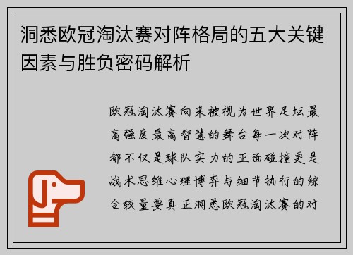 洞悉欧冠淘汰赛对阵格局的五大关键因素与胜负密码解析